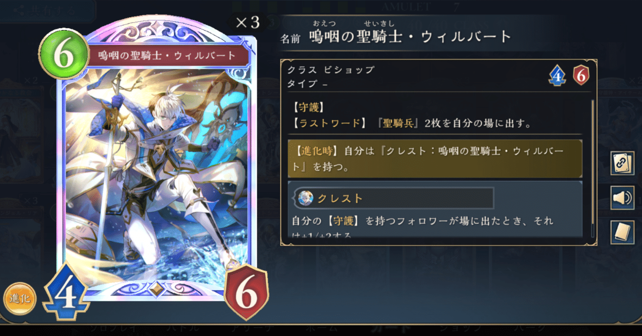 シャドバWB守護ビショップ紹介（インフィニティ・エボルヴ）｜ラル