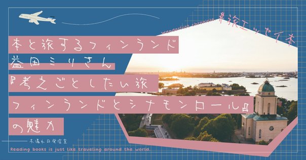 「言の葉」のフィンランド: 言語地域研究序論 Amazon.co.jp: 「言の葉」のフィンランド 言語地域研究序論 電子