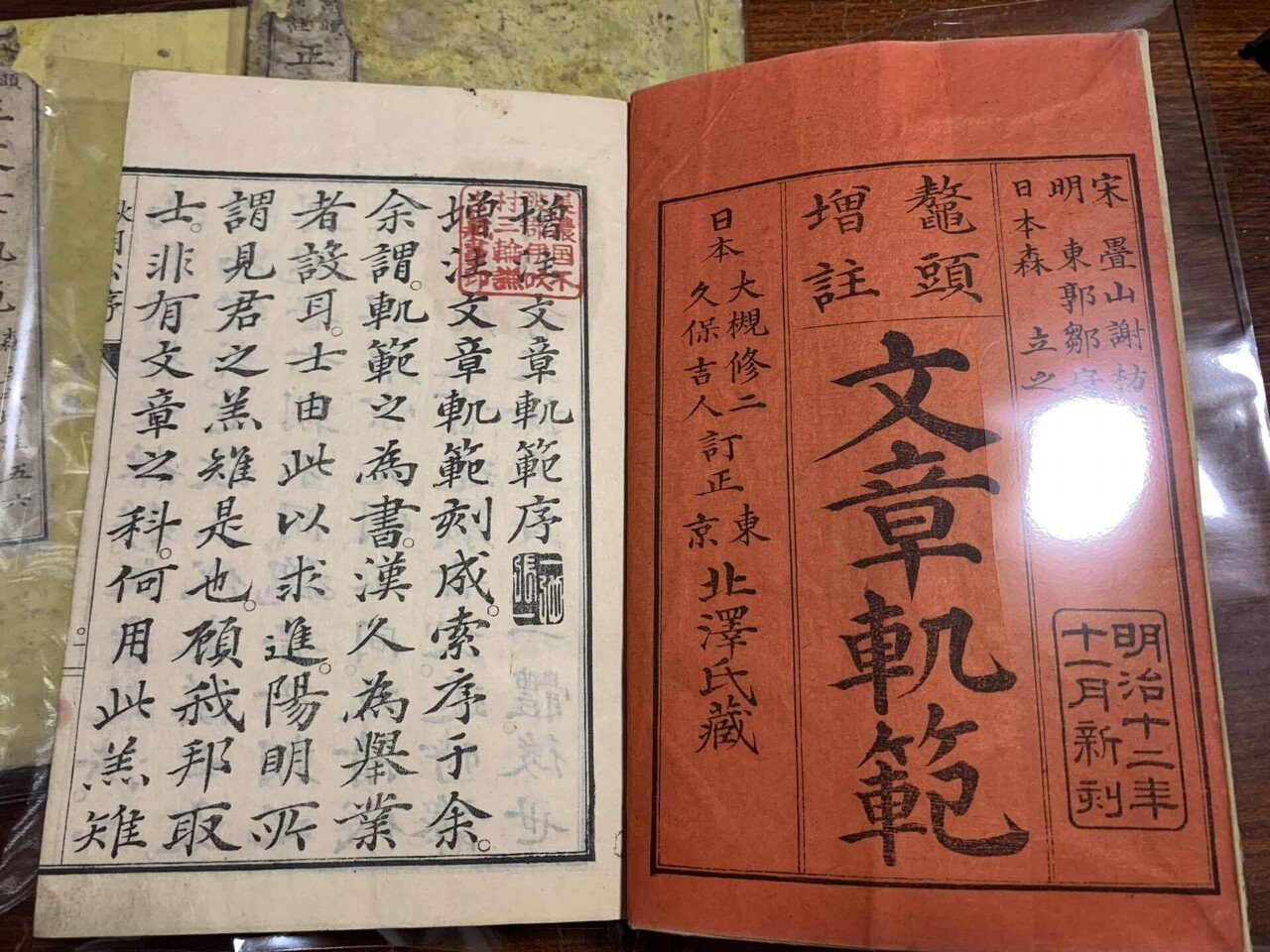 明治12年の教科書?!を入手しました!｜ちーすけ