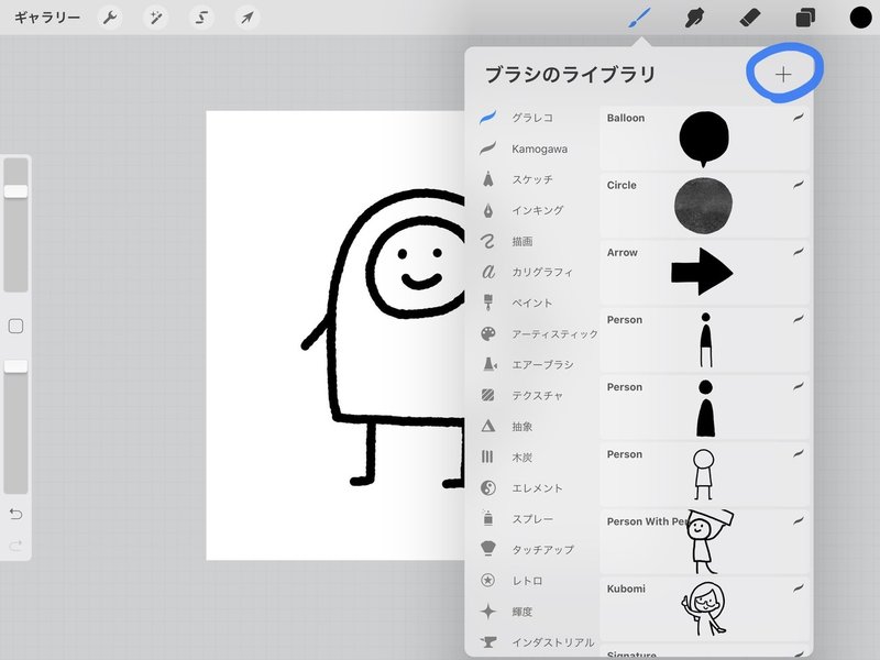 Procreate5 自作スタンプブラシの作り方 くぼみ はじめてのグラフィックレコーディング Note Procreate5 自作スタンプブラシの作り方 くぼみ はじめてのグラフィックレコーディング Note