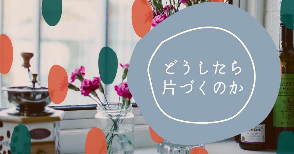 ビフォア アフター 家事と片づけが絶望的に苦手な主婦がたどりついた ４つの方法 マガジンハウス書籍部