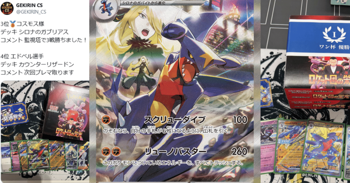 【7/1ジムバトル優勝構築⚡️】シロナのガブリアスexデッキ 構築済みデッキ 7/1ジムバトル優勝構築⚡️】シロナのガブリアスexデッキ 構築