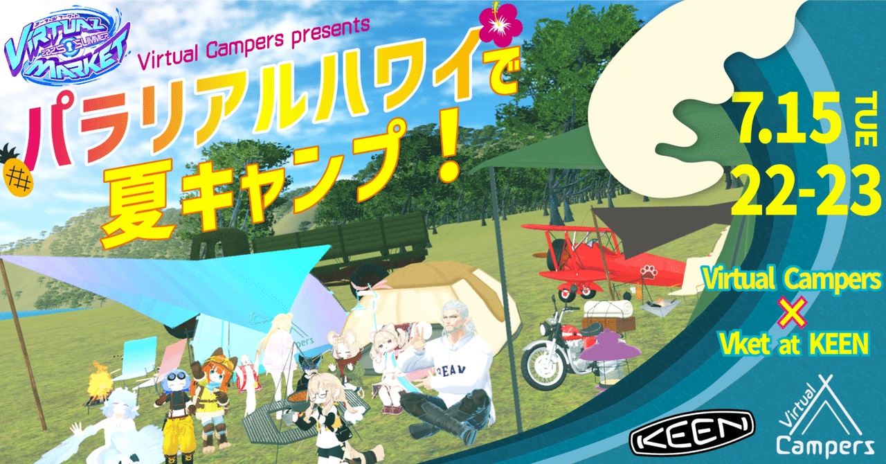 Virtual Campers ✕ Vket at KEEN コミュニティコラボ✨2025 Summer｜ミィたん