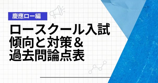 慶應女子高校 「作文」【対策法＆過去10年テーマ一覧】｜＜早慶