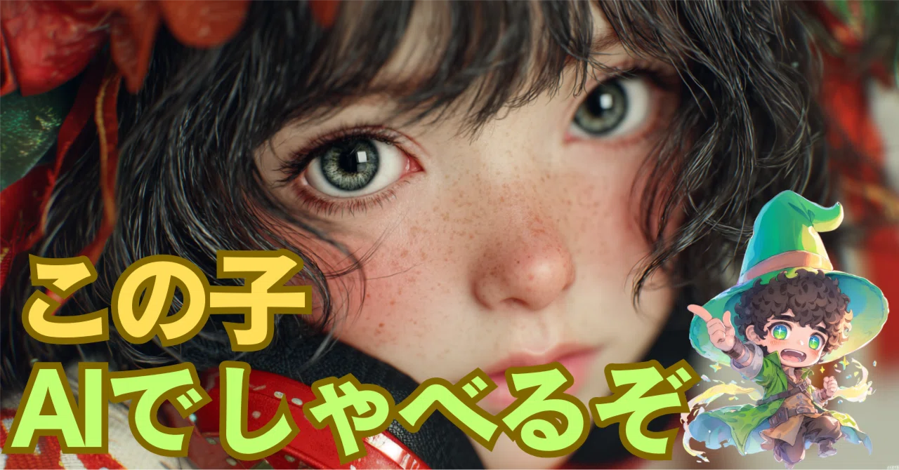 リップシンクはどこまでできる！？AIにしゃべらせてみた。｜kuru96のAI倉庫