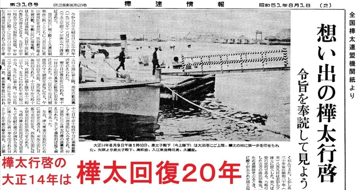 樺太行啓100年－樺太が伸び盛りの頃－｜坂本寛明