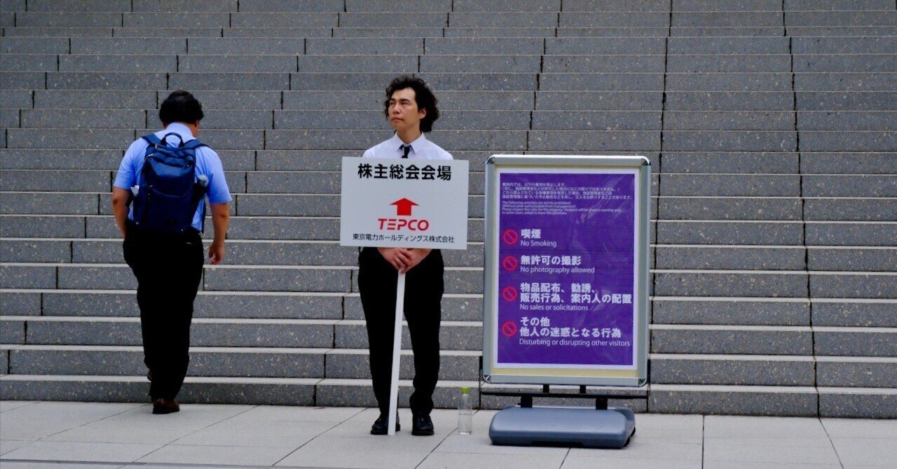 東京電力の株主になった。 勇んで株主総会に出席した。 経営陣に質問