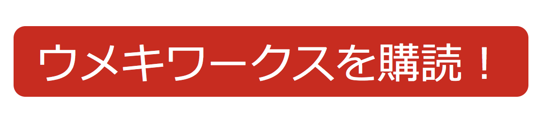 購読バナー