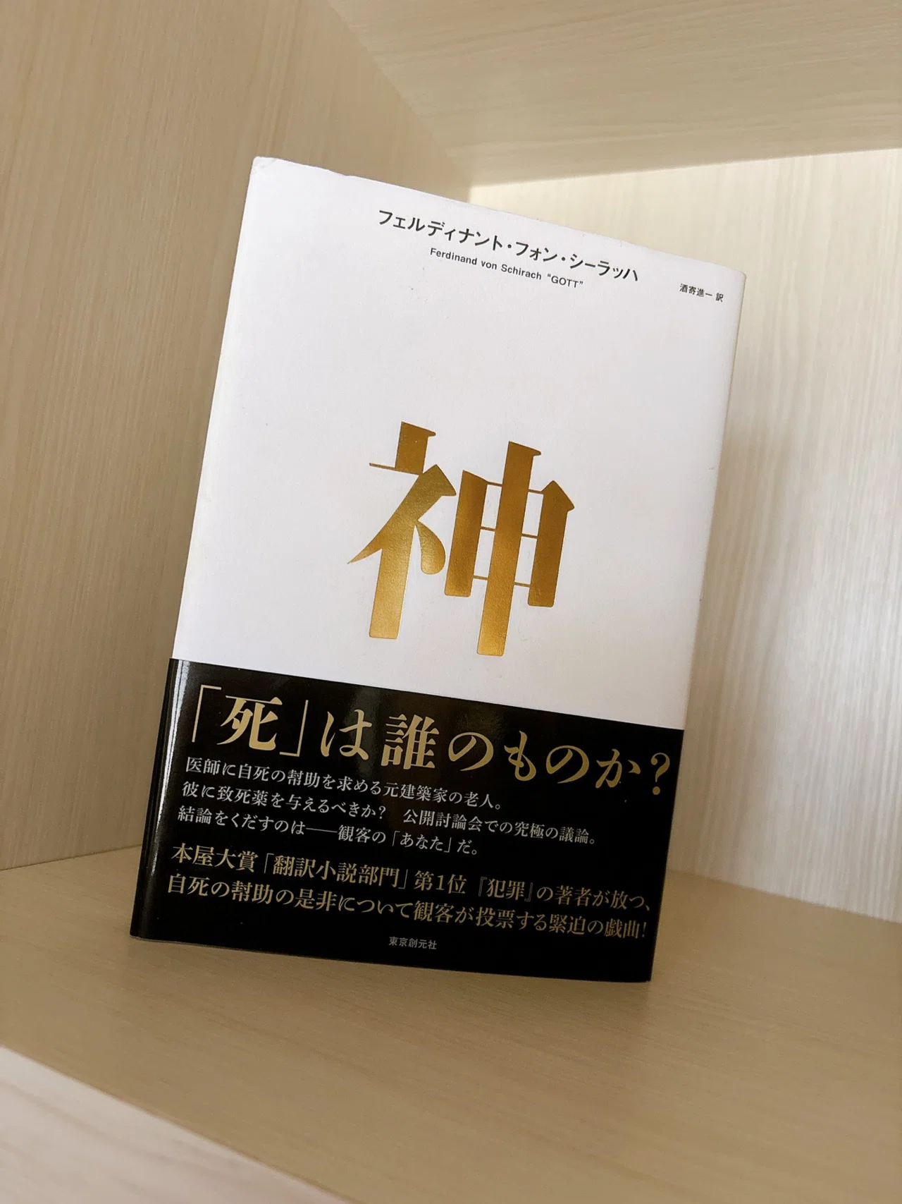 フランスと日本は、書籍の装丁すら違いすぎる。そして日本の装丁が