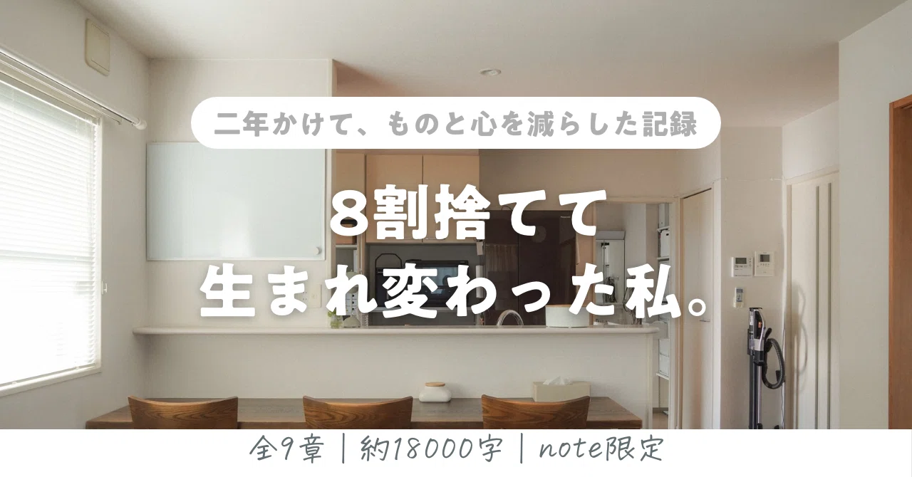 汚部屋と浪費から抜け出して、人生を軽くする｜rina ｜くらし整えなおし帖