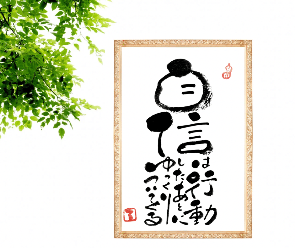 心がほっと…⑬｜るみちゃん|50代趣味で始めた筆文字アートで副業