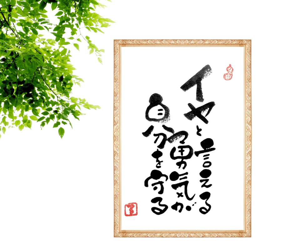 心がほっと…⑬｜るみちゃん|50代趣味で始めた筆文字アートで副業
