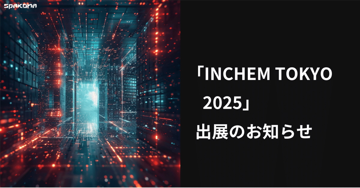 INCHEM TOKYO 2025」出展のお知らせ｜Spakona Inc. note