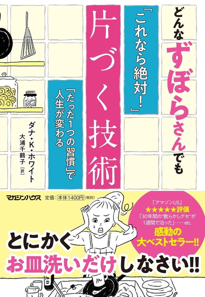 ビフォア アフター 家事と片づけが絶望的に苦手な主婦がたどりついた 4つの方法 マガジンハウス書籍部 ビフォア アフター 家事と片づけが絶望的に苦手な主婦がたどりついた 4つの方法 マガジンハウス書籍部