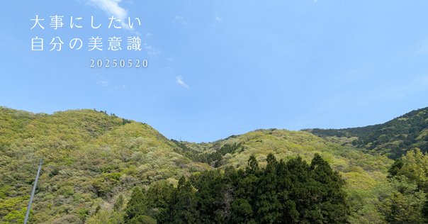 センスの哲学』と『「ふつうの暮らし」を美学する』の重なり