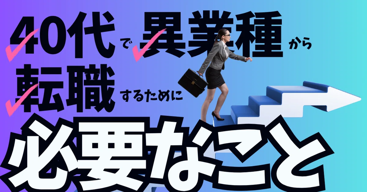 マインドマップで解説 40代で異業種から転職するために必要なこと BIMオペチャンネル｜Revitやるなら『BIMオペ』