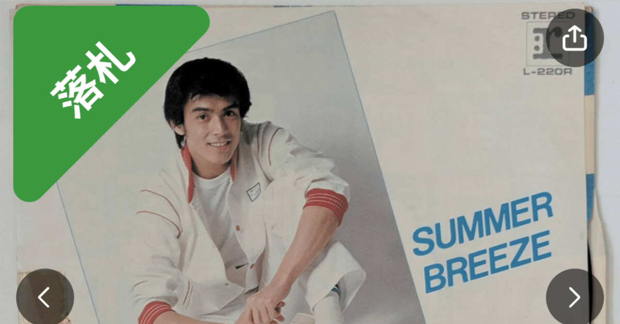 ねんがんのサマーブリーズをてにいれたぞ！｜コサイミキ