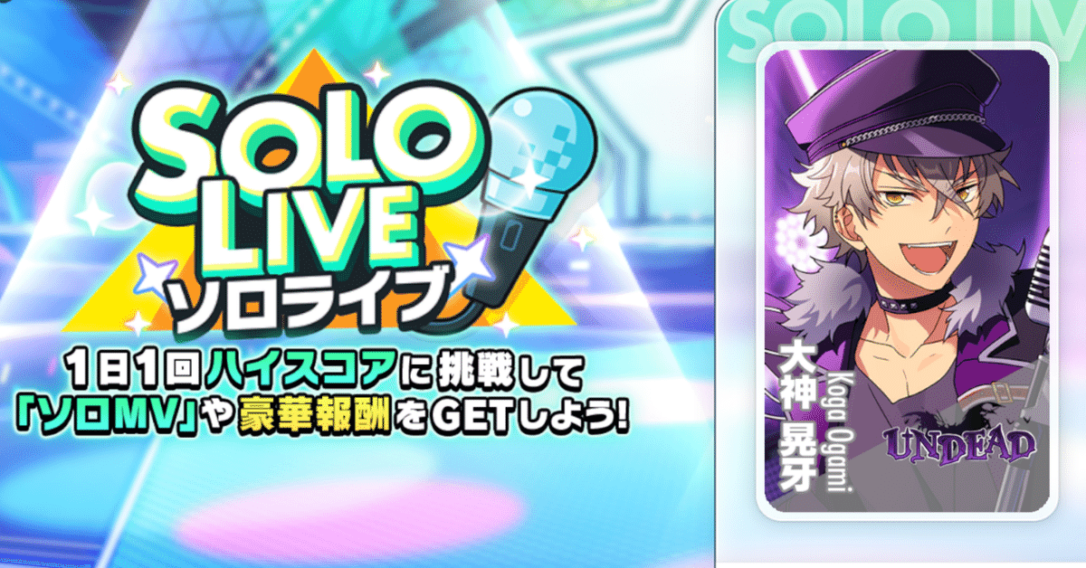 大神晃牙　バースデーカード　特典 あんさんぶるスターズ！！Basic【公式】 on X: 