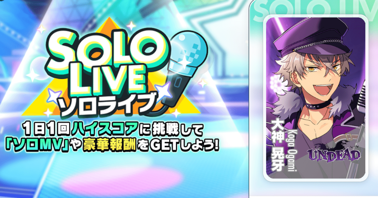 あんスタ】HBD!ソロライブ〜大神晃牙編〜｜chaki｜あんスタプレイ記録