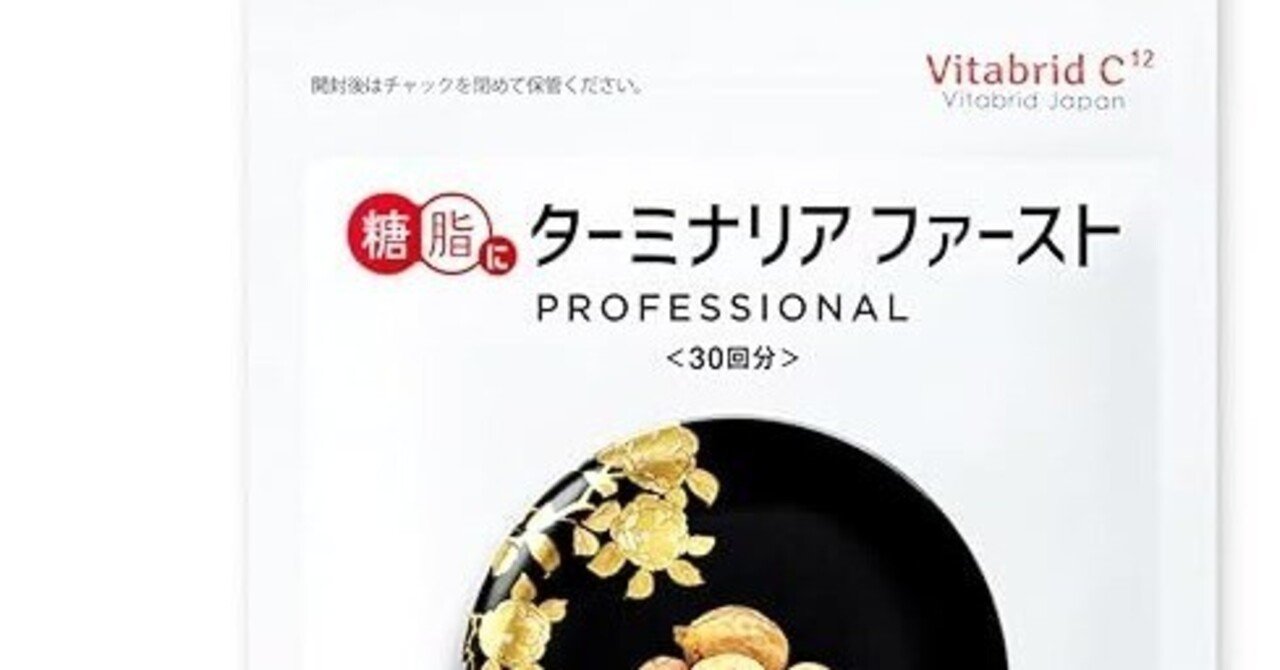 Vitabrid ターミナリアファーストプロフェッショナル ターミナリア