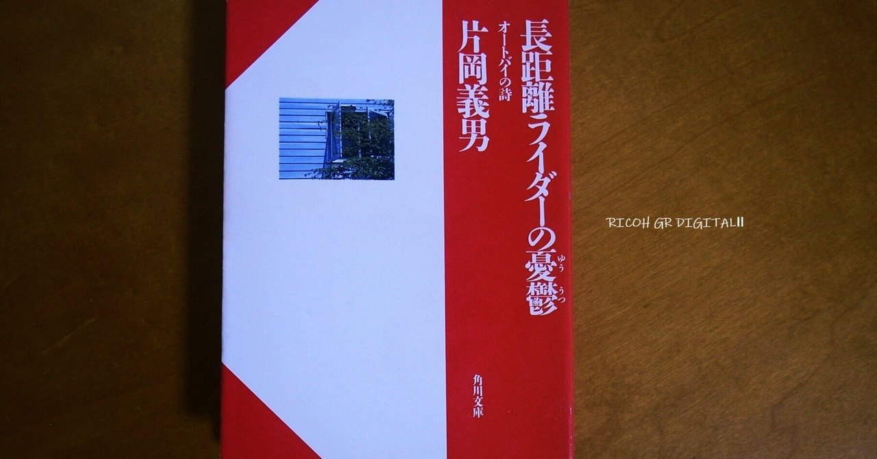 片岡義男　文庫 小説 26冊セット　長距離ライダーの憂鬱　湾岸道路　初版多数 長距離ライダーの憂鬱 片岡義男｜michi-to-sora 道と空