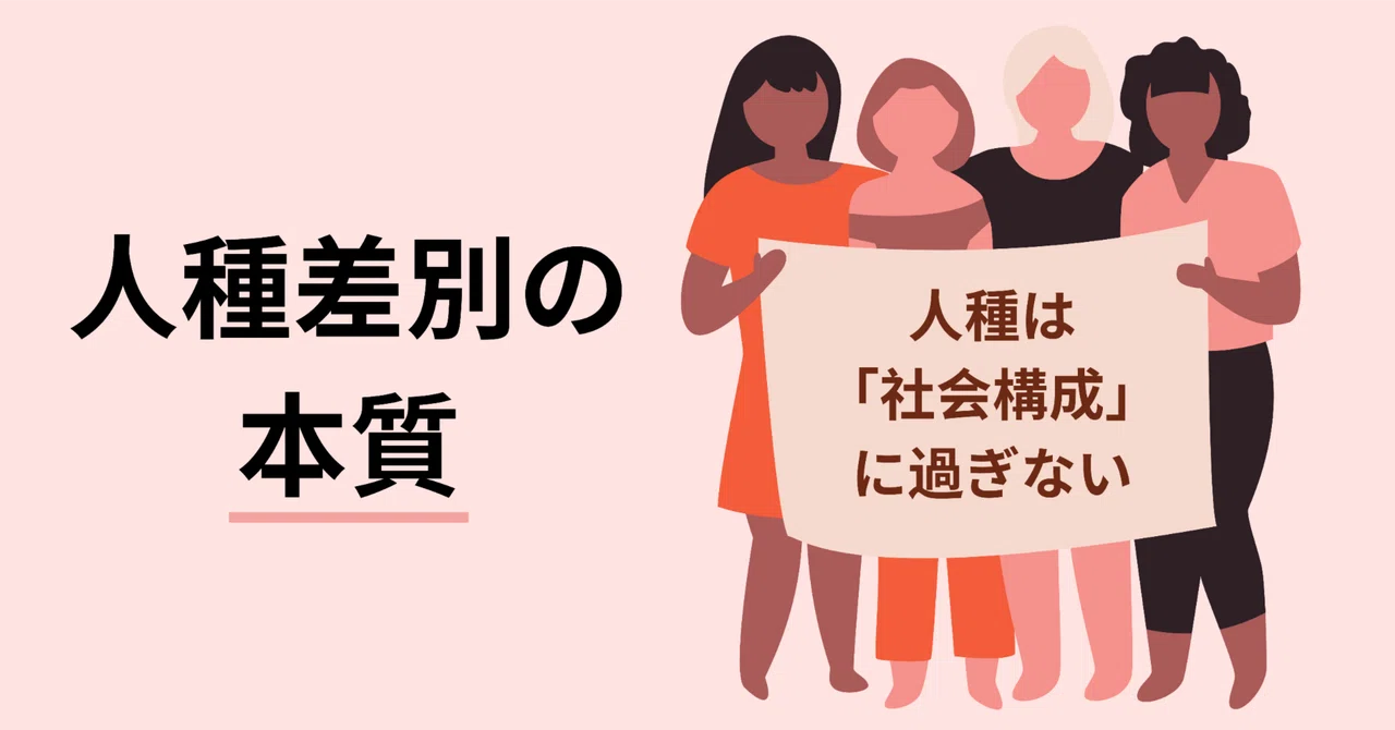 人種差別の誤解：「外国人差別」とは別問題｜ティファニー・レイチェル