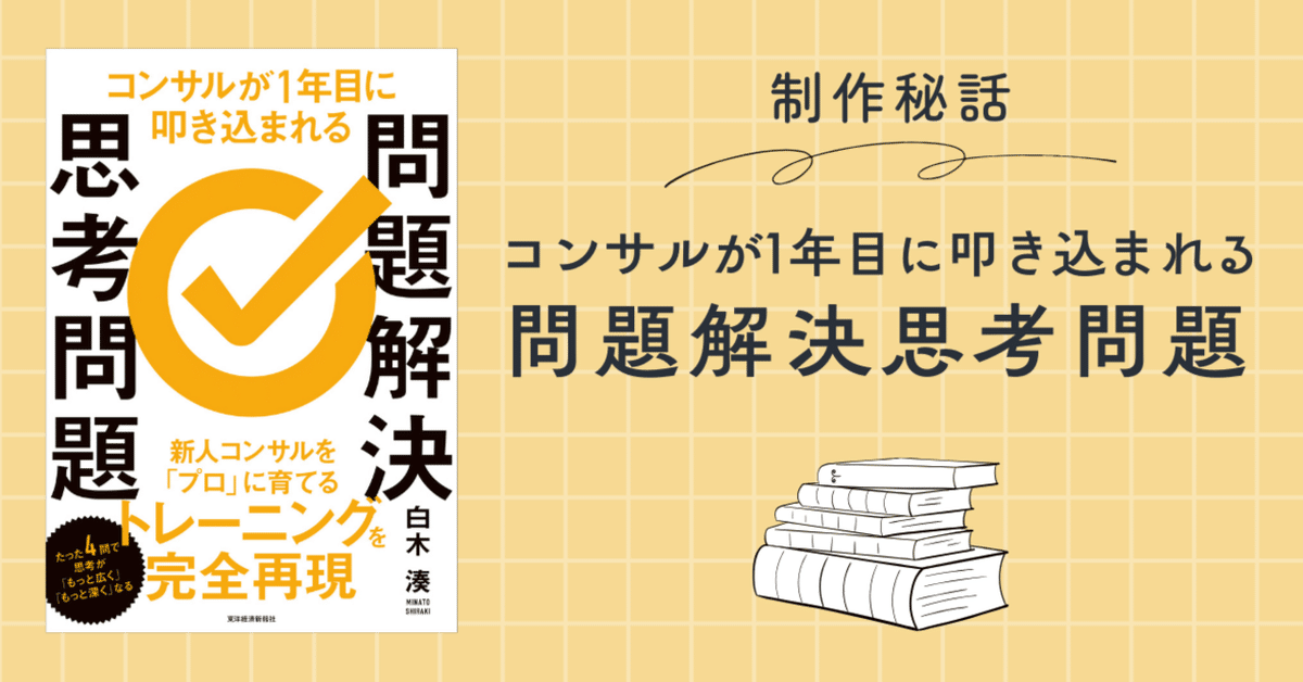 制作秘話】「性格の悪い先生」が教える、最高に意地悪で優しい本