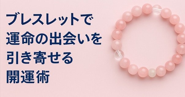 2025年最新版】金運と恋愛運が同時に叶う！おすすめ
