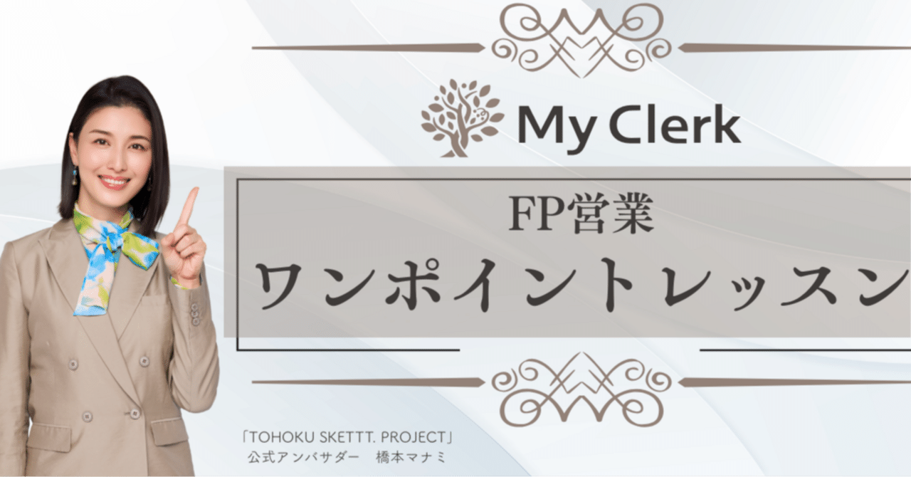 最速で独立する！人気の出るFP事務所の始め方セミナー 最速で独立する！人気の出るFP事務所の始め方セミナー