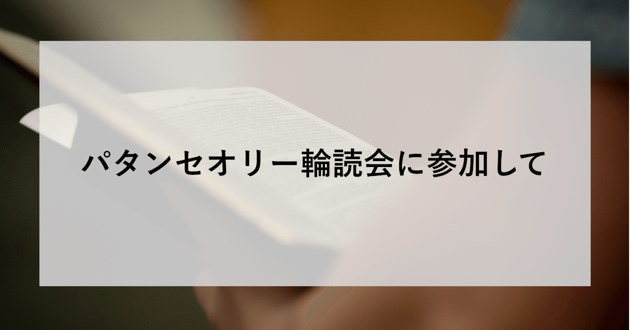 パタン・セオリー輪読会に参加して【レポート】 | SHIFT Group 技術ブログ