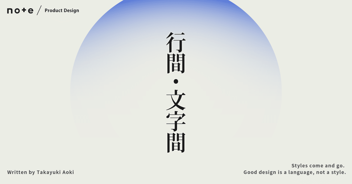 タイポグラフィにおけるスペーシング設計と可読性：行間・文字間