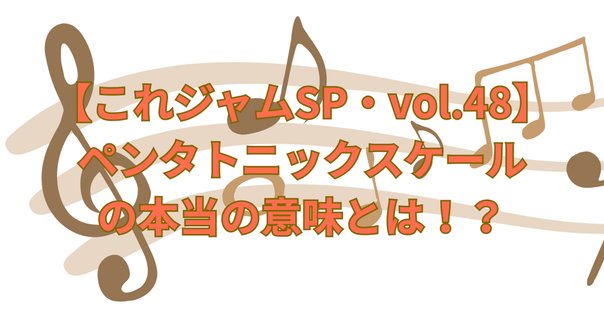 もう迷わない】ハンドパンのスケールとは【もっと悩め】①基本の