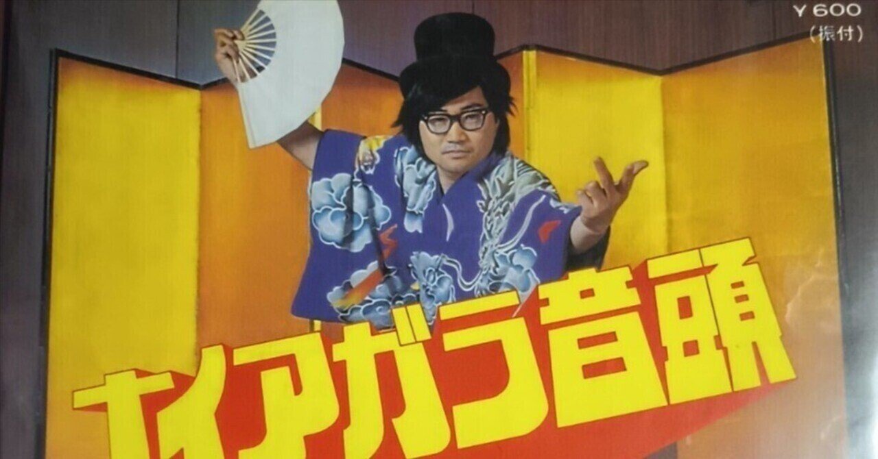 布谷文夫　ナイアガラ社中 「ナイアガラ音頭」 布谷文夫 with ナイアガラ社中 / ナイアガラ音頭 | PASSTIME RECORDS