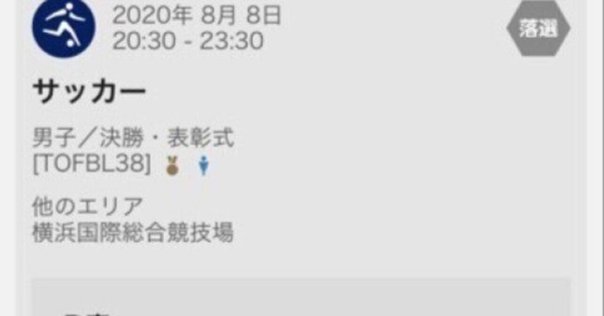136 蹴球論⑩｜1996年 アトランタオリンピック 〜マイアミの奇跡