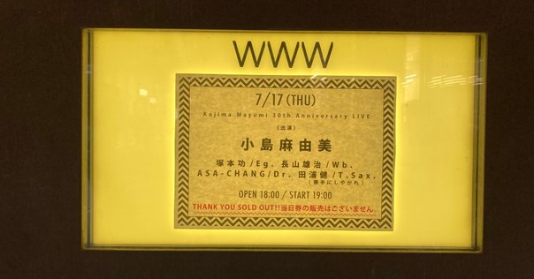 小島功　まゆだま KOJIMA MAYUMI 20th Anniversary『ファイナル』 | 小島麻由美