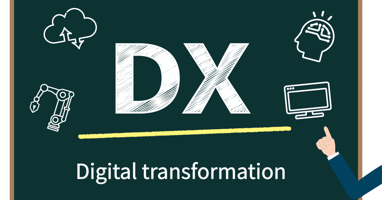 なぜ、DXは進みづらいのか？ 前進の鍵は「組織文化」にあった