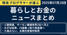 ポイント解説・金商法 #13：公開買付制度・大量保有報告制度等