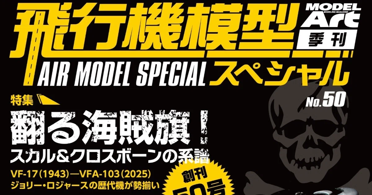 航空機額装アート　激レア　美品 サンプル公開】飛行機模型スペシャルNo.50｜モデルアート公式