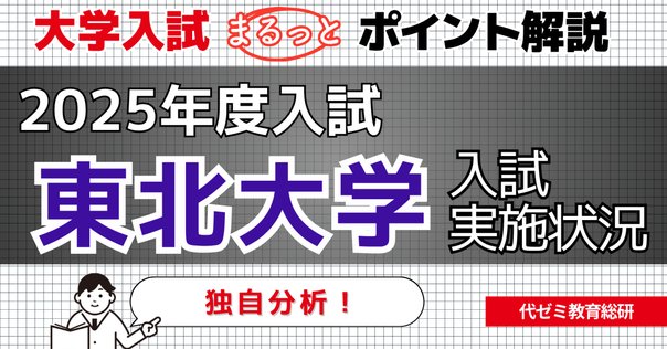 東北大学大学院(機械系4専攻) 合格体験記｜ゆっきー@理系院試の