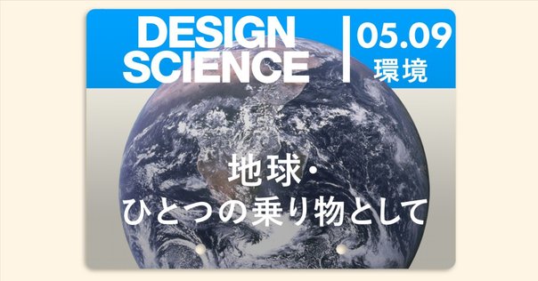 ホール・アース・カタログ』断章～カウンターカルチャーの時代