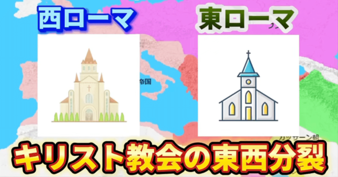 キリスト教、東西分裂の決定打。「聖像」を巡る大論争と1054年の大