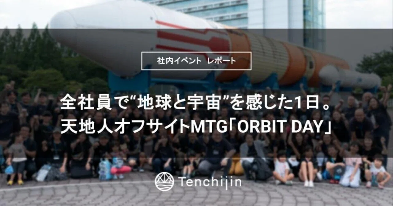 全社員で“地球と宇宙”を感じた1日。天地人オフサイトMTG「ORBIT DAY