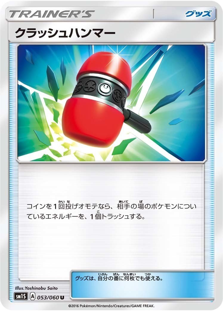 クラッシュハンマーというカード ろし Note クラッシュハンマーというカード ろし Note
