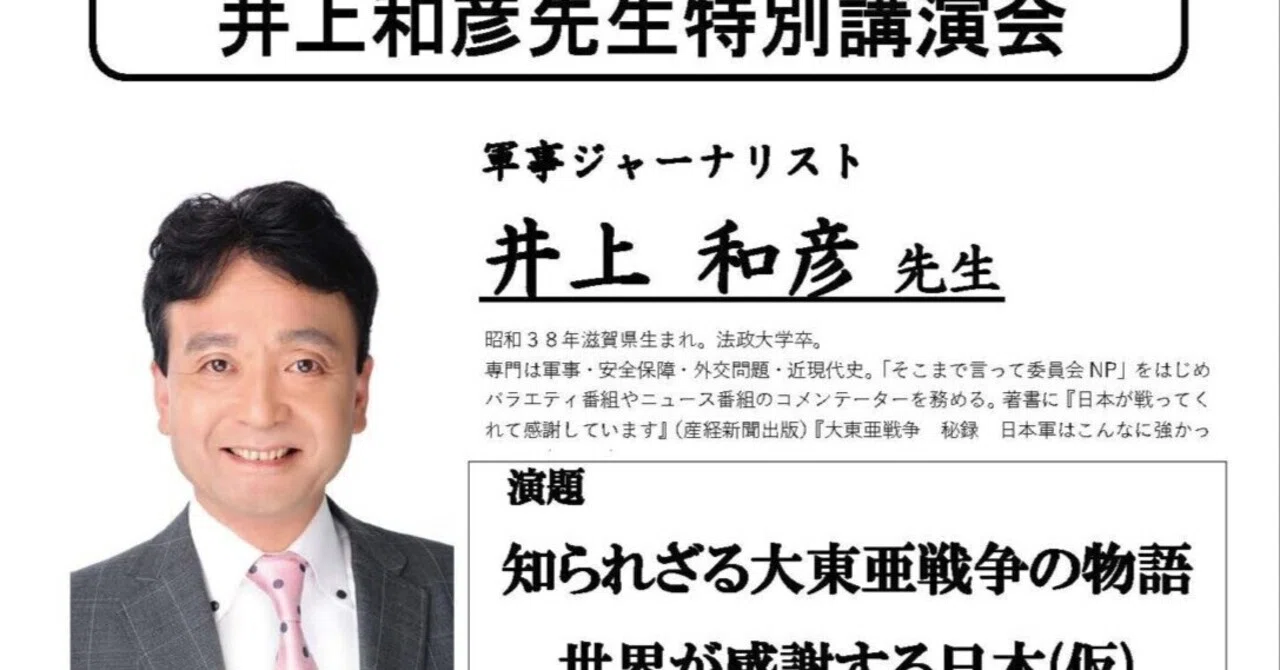 開催終了》【那覇市】令和7年8月17日(日) 終戦80年特別企画 井上和彦 