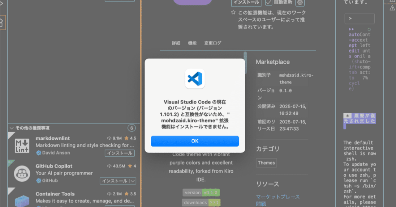 Visual Studio CodeでAmazonの拡張機能「Kiro」がインストールできない