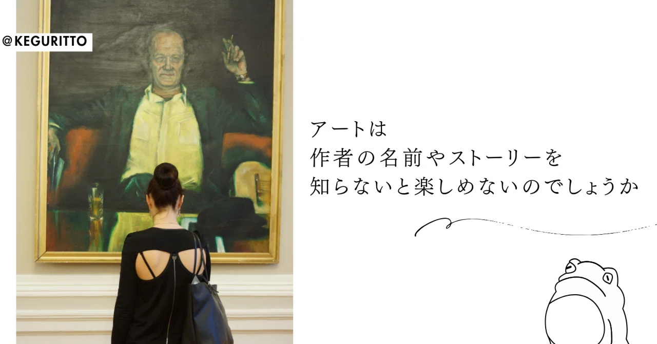 作者の名前やストーリーを知らないと楽しめないの？｜蛙鳴（keina）