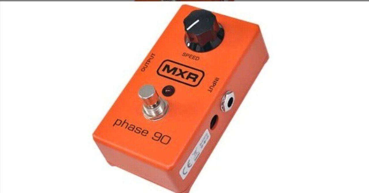 🎛 #032 MXR ( エムエックスアール )M101 Phase 90 フェイザー