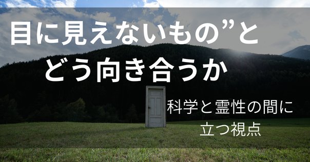 社会学者 松村一志さんが読む『英国心霊主義の抬頭』──わたし
