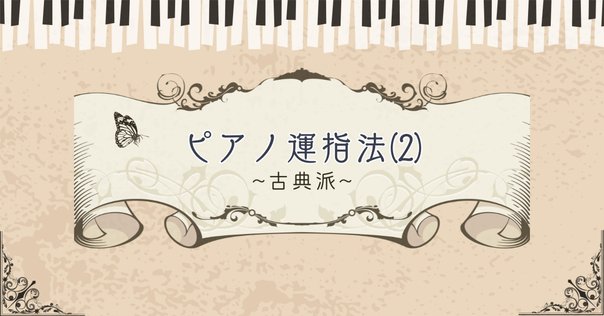 ヴァイオリン演奏の技法　カール・フレッシュ 毎日の音階練習-カールフレッシュなどの音階練習の目的と練習