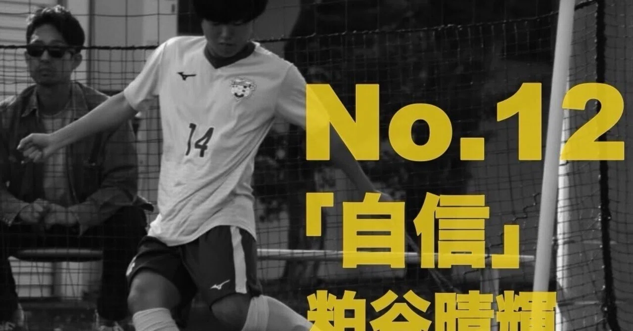 自信｣｜城西大学体育会サッカー部